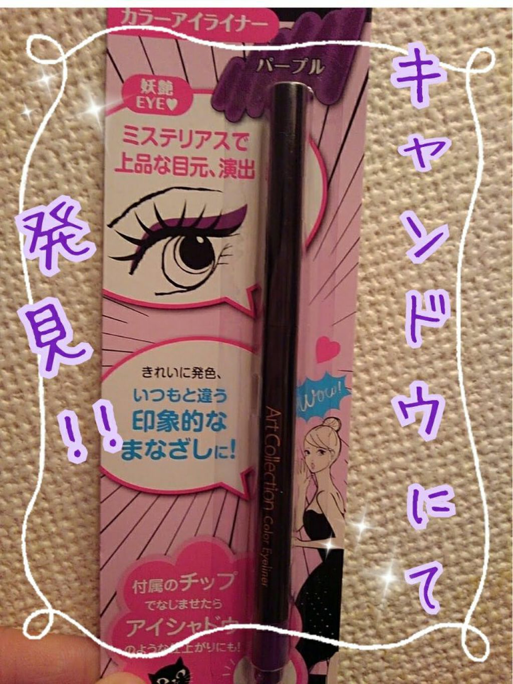 ATカラーアイライナー/セリア/ペンシルアイライナーを使ったクチコミ（1枚目）