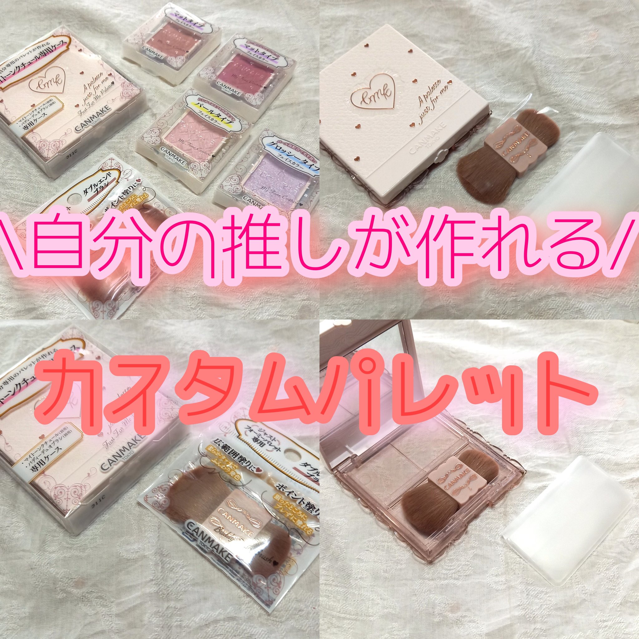 ジャストフォーミーパレット/キャンメイク/その他化粧小物を使ったクチコミ（1枚目）