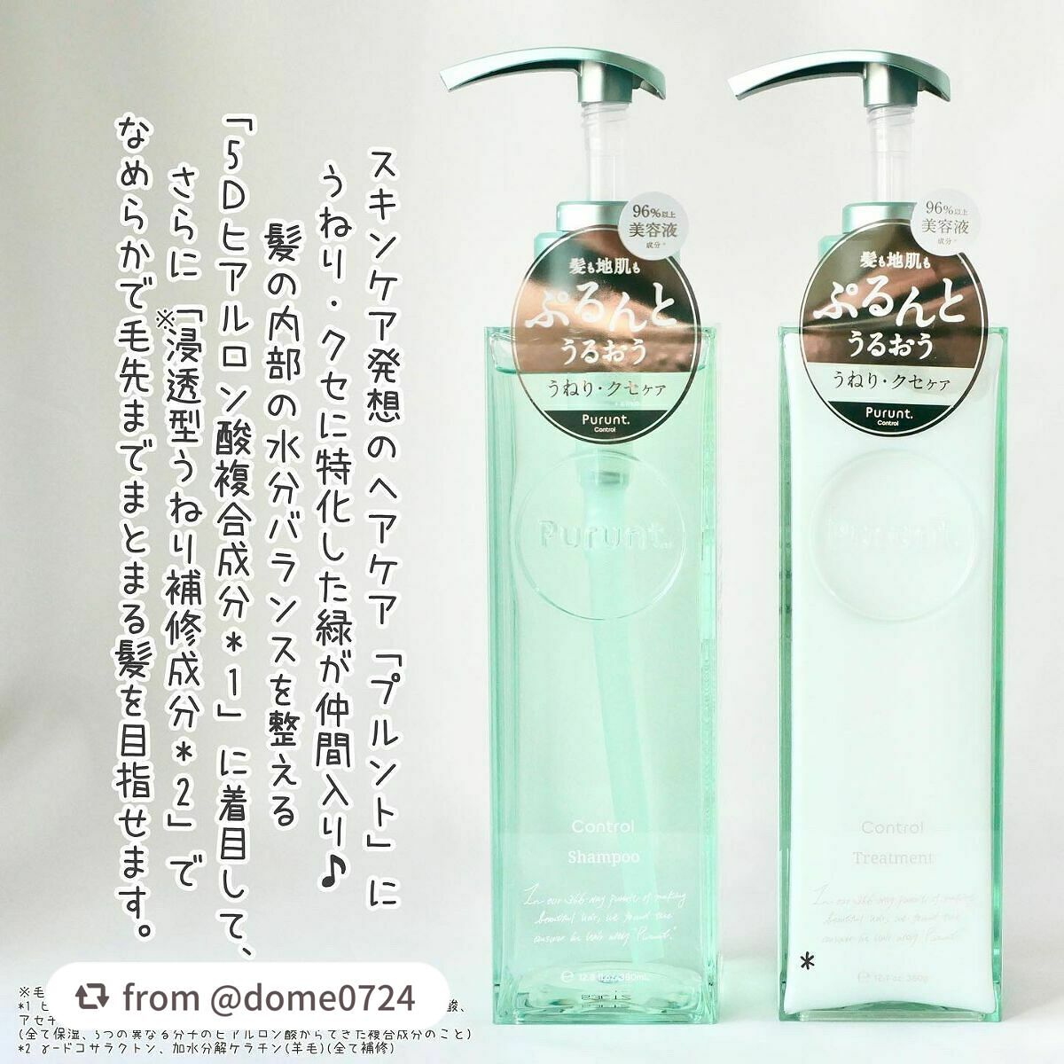 プルント コントロール美容液シャンプー/トリートメント/Purunt./市販シャンプーを使ったクチコミ(2枚目)