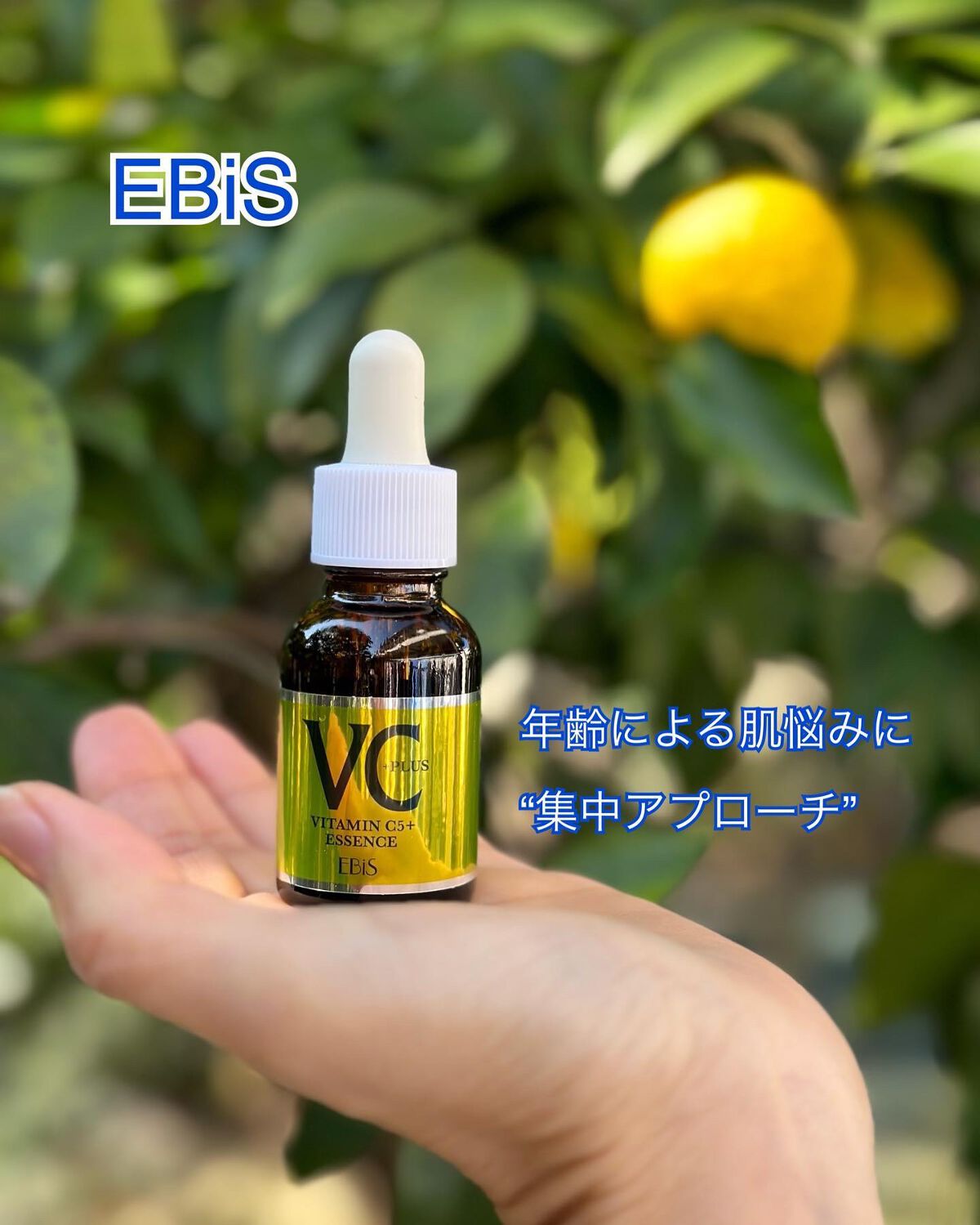 Cエッセンス VC5+PLUS /EBiS化粧品/美容液を使ったクチコミ(1枚目)