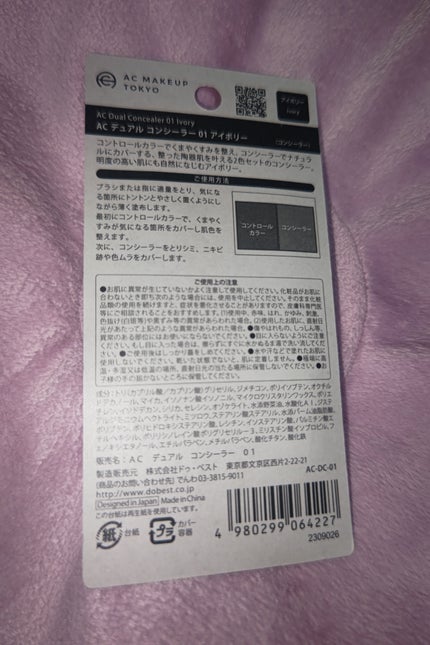 AC デュアルコンシーラー/AC MAKEUP/コンシーラーを使ったクチコミ(2枚目)