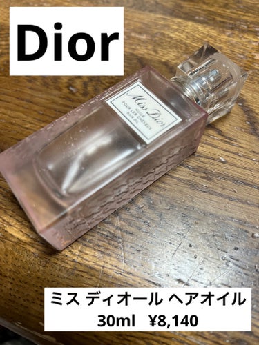 ミス ディオール ヘアオイル/Dior/ヘアオイルを使ったクチコミ（1枚目）