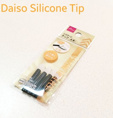 シリコンチップ 4P/DAISO/その他化粧小物を使ったクチコミ（1枚目）