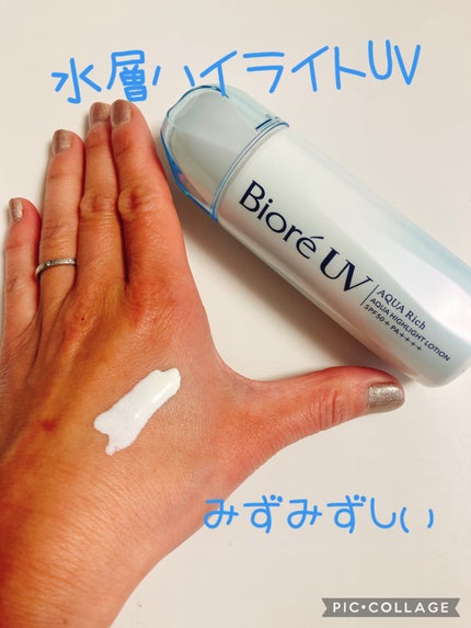 ビオレUV アクアリッチ アクアハイライトローション(水層ハイライトUV)/ビオレ/日焼け止めローションを使ったクチコミ(1枚目)