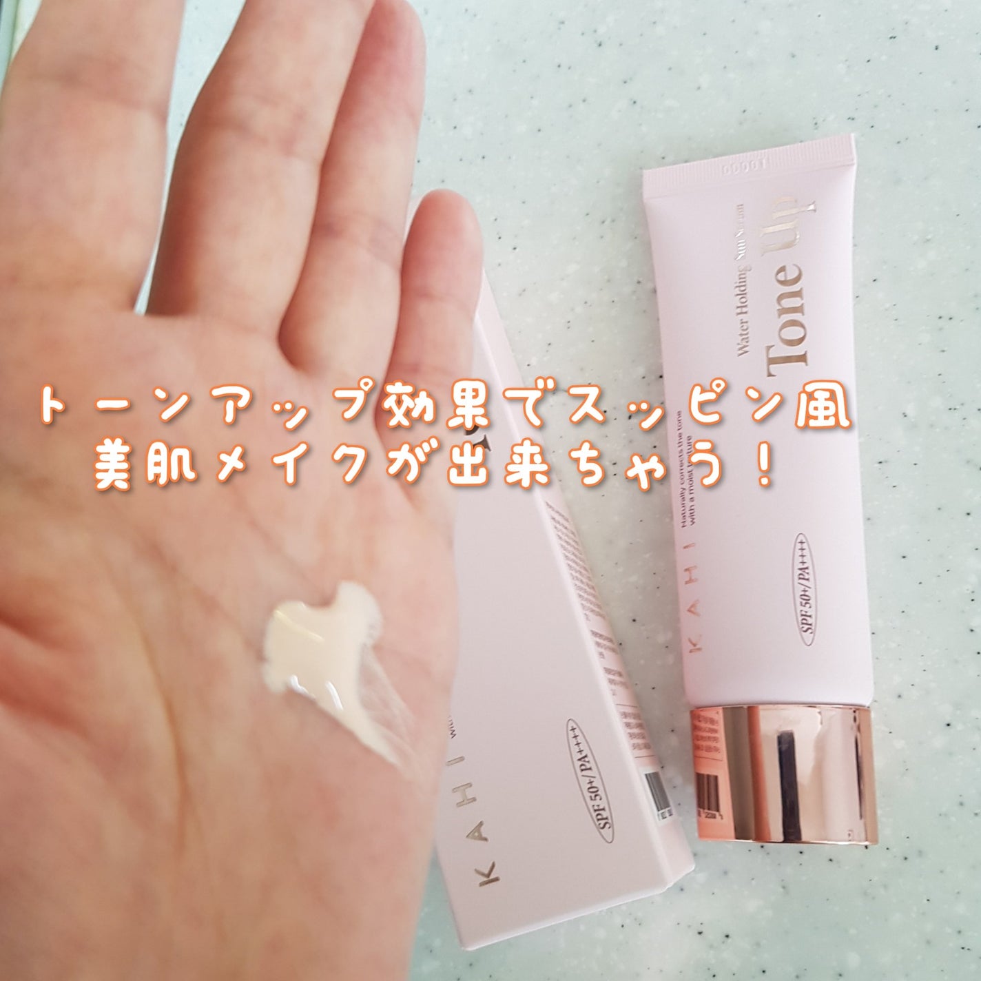 ウォーターホールディングトーンアップサンセラム/KAHI/日焼け止めローションを使ったクチコミ(2枚目)