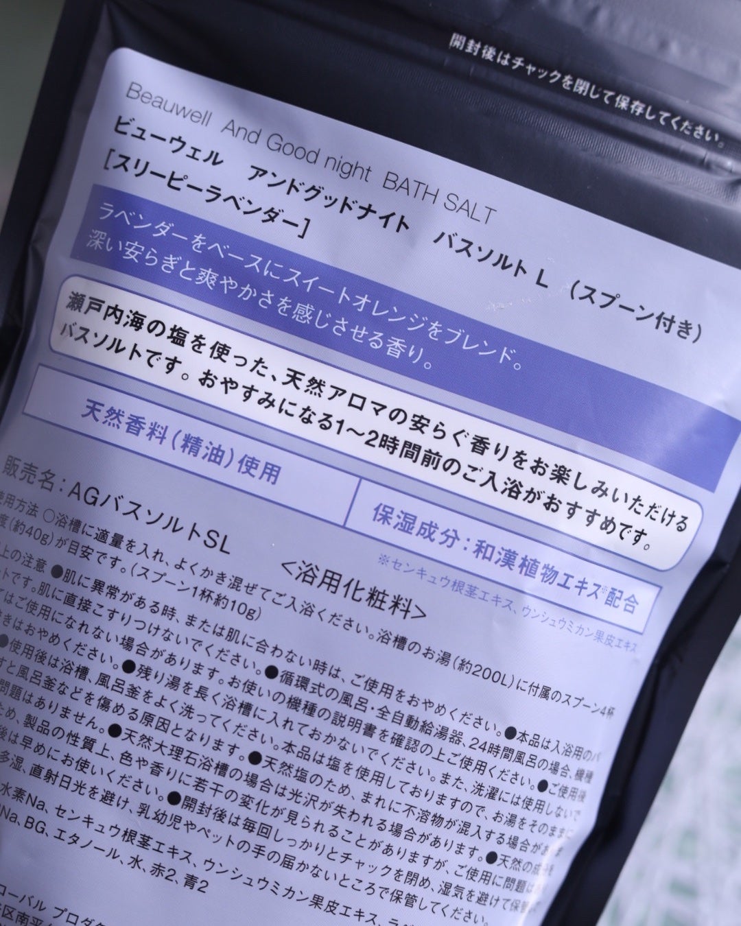 ビューウェル アンドグッドナイト ゆったりバスソルト/ビューウェル/無機塩系入浴剤を使ったクチコミ(3枚目)