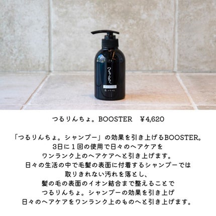 つるりんちょ シャンプー / トリートメント/つるりんちょ/市販シャンプーを使ったクチコミ(4枚目)