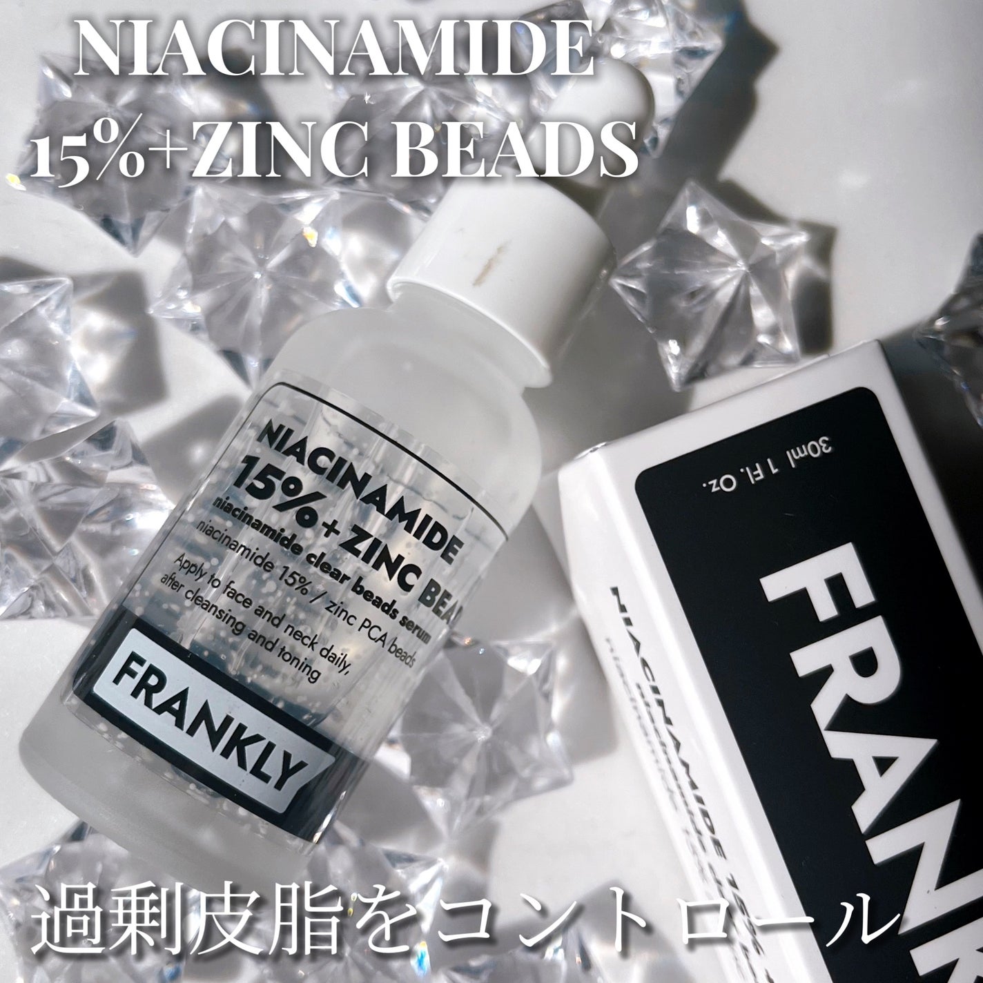 ナイアシンジンクビーズセラム/Frankly/美容液を使ったクチコミ(1枚目)