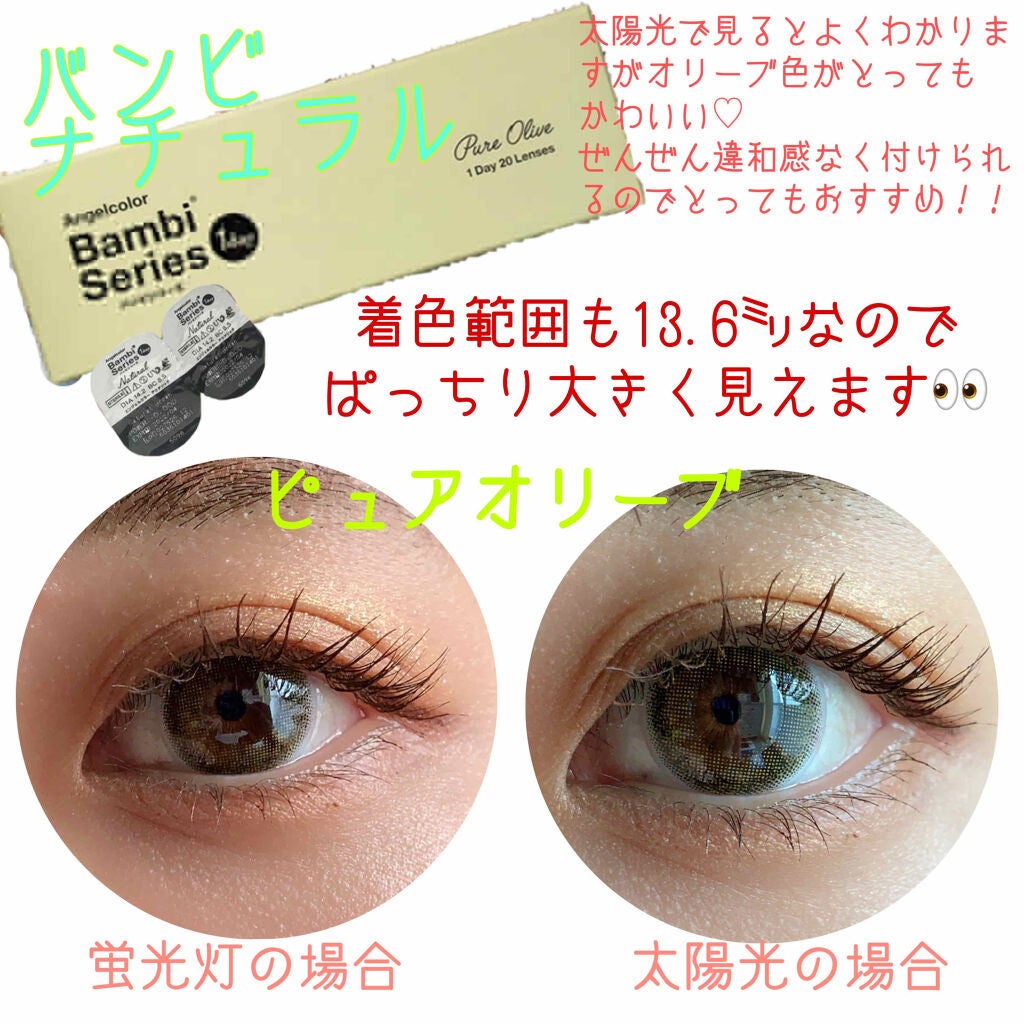 バンビシリーズ ワンデー ナチュラル/AngelColor/ワンデー(1DAY)カラコンを使ったクチコミ(3枚目)