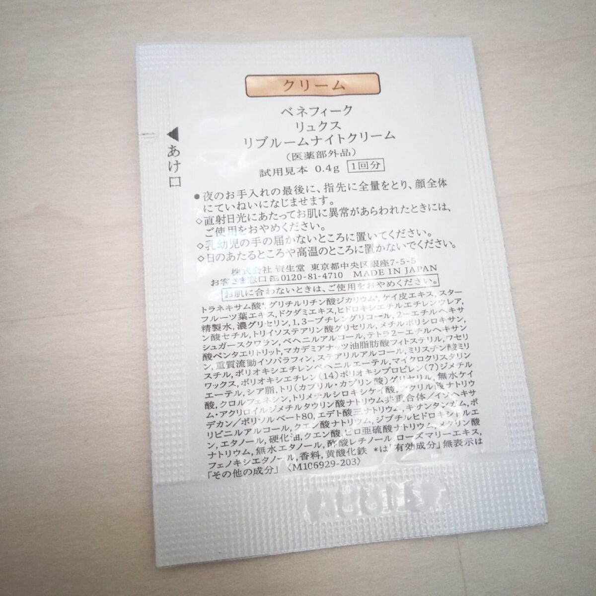 リュクス リブルームナイトクリーム/BENEFIQUE/フェイスクリームを使ったクチコミ（2枚目）