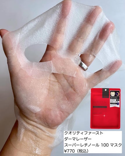 ダーマレーザー スーパーレチノール100マスク/クオリティファースト/シートマスク・パックを使ったクチコミ(3枚目)