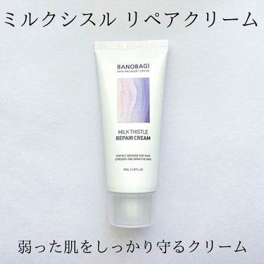 ミルクシスル リペアマスク/BANOBAGI/シートマスク・パックを使ったクチコミ（6枚目）