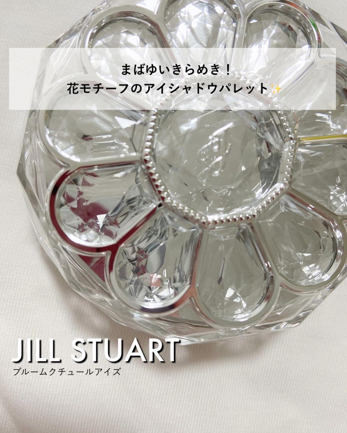 ジルスチュアート ブルームクチュール アイズ/JILL STUART/アイシャドウパレットを使ったクチコミ(1枚目)