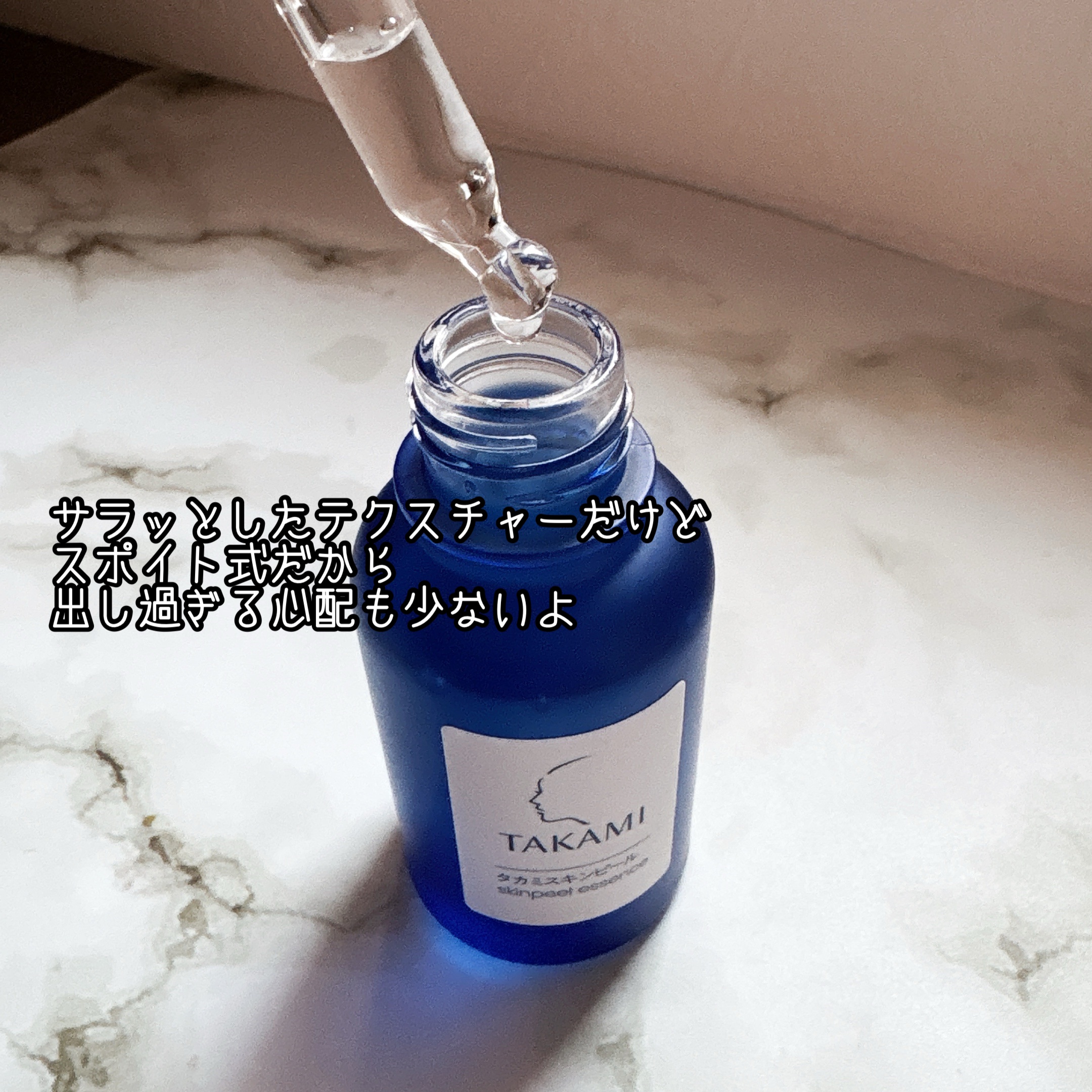 タカミスキンピール/タカミ/ブースター・導入液を使ったクチコミ（2枚目）