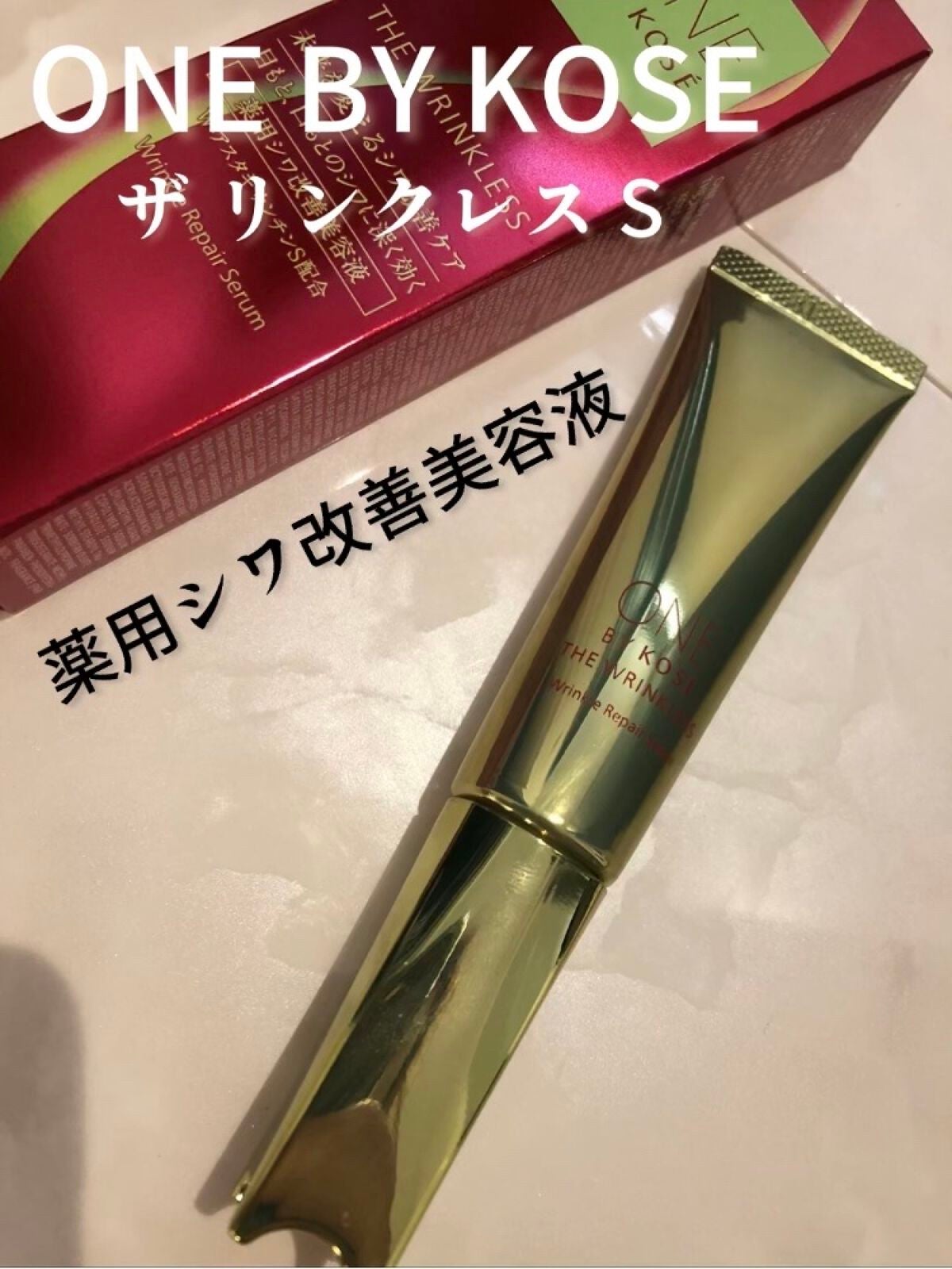 ザ リンクレス S/ONE BY KOSE/アイケア・アイクリームを使ったクチコミ(1枚目)