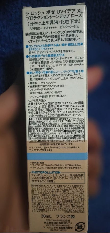 UVイデア XL プロテクショントーンアップ ローズ/ラ ロッシュ ポゼ/日焼け止めクリームを使ったクチコミ(2枚目)