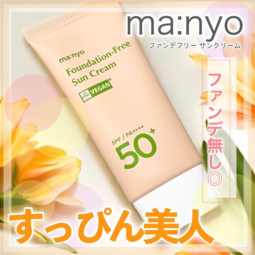 ファンデフリー サンクリーム/manyo/日焼け止めクリームを使ったクチコミ(1枚目)