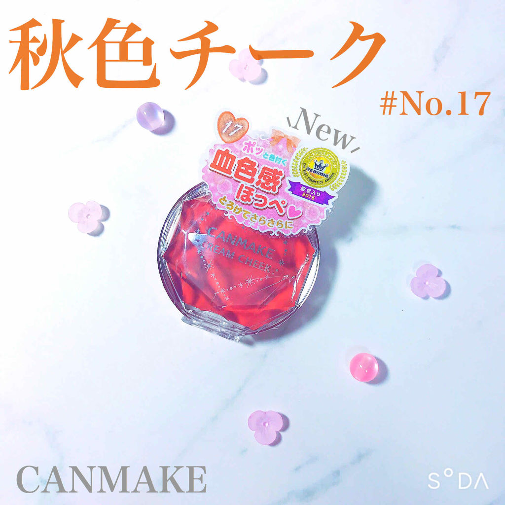 クリームチーク/キャンメイク/ジェル・クリームチークを使ったクチコミ（1枚目）