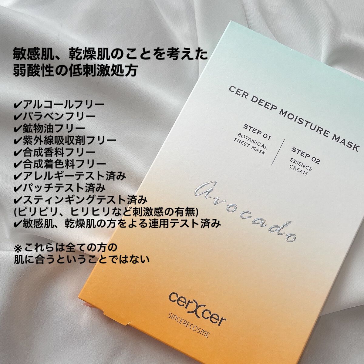 ディープモイスチャー マスク (ケアクリーム付き)/cerXcer/シートマスク・パックを使ったクチコミ(4枚目)