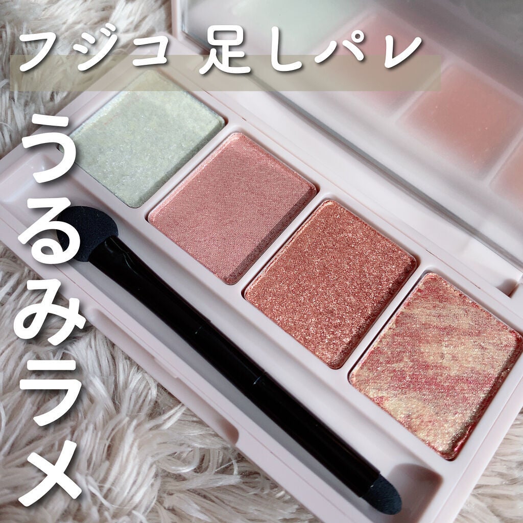 足しパレ/Fujiko/アイシャドウパレットを使ったクチコミ(1枚目)