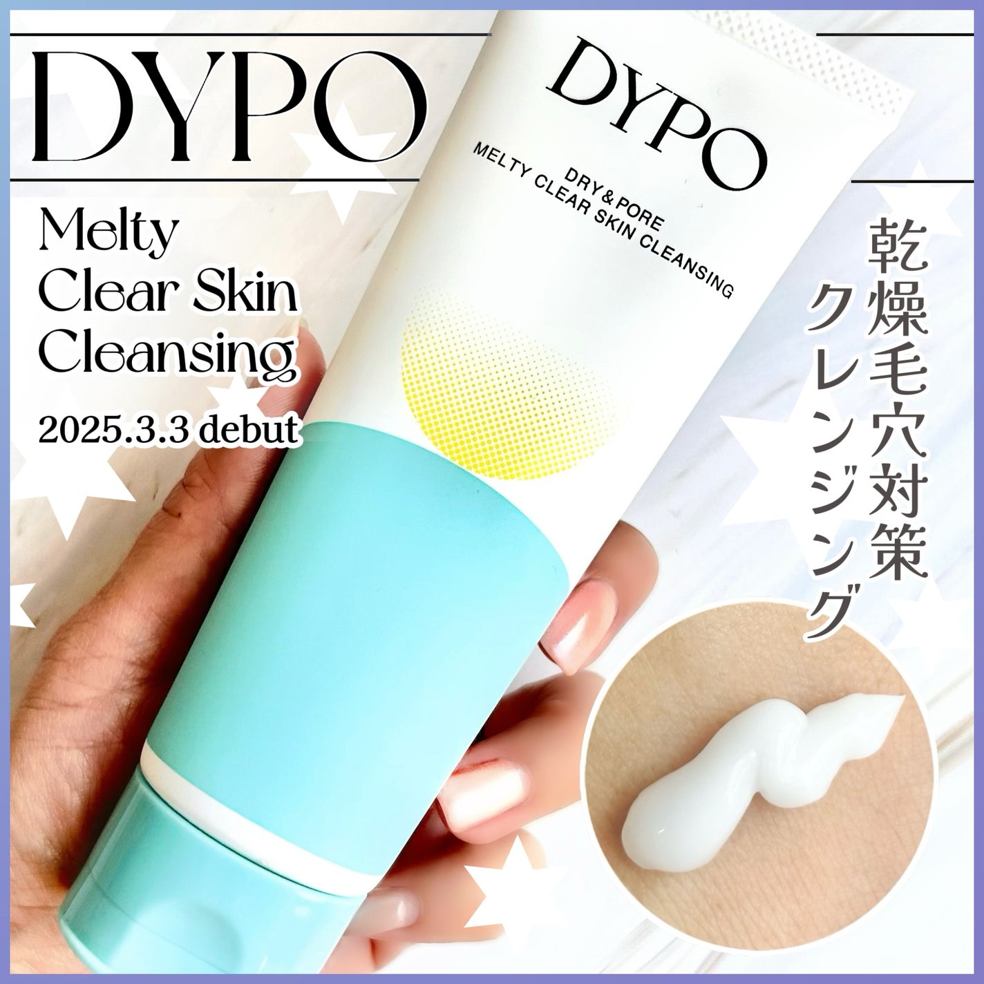 メルティクリアスキンクレンジング/DYPO/クレンジングクリームを使ったクチコミ(1枚目)