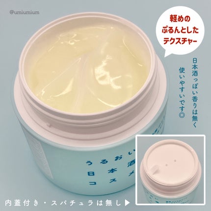 薬用ジェルクリーム/うるおい日本酒コスメ/オールインワン化粧品を使ったクチコミ(4枚目)