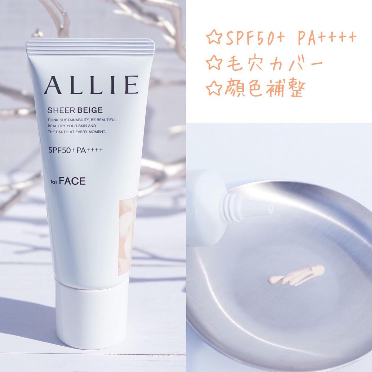 アリィー クロノビューティ カラーチューニングUV/アリィー/日焼け止めクリームを使ったクチコミ（2枚目）