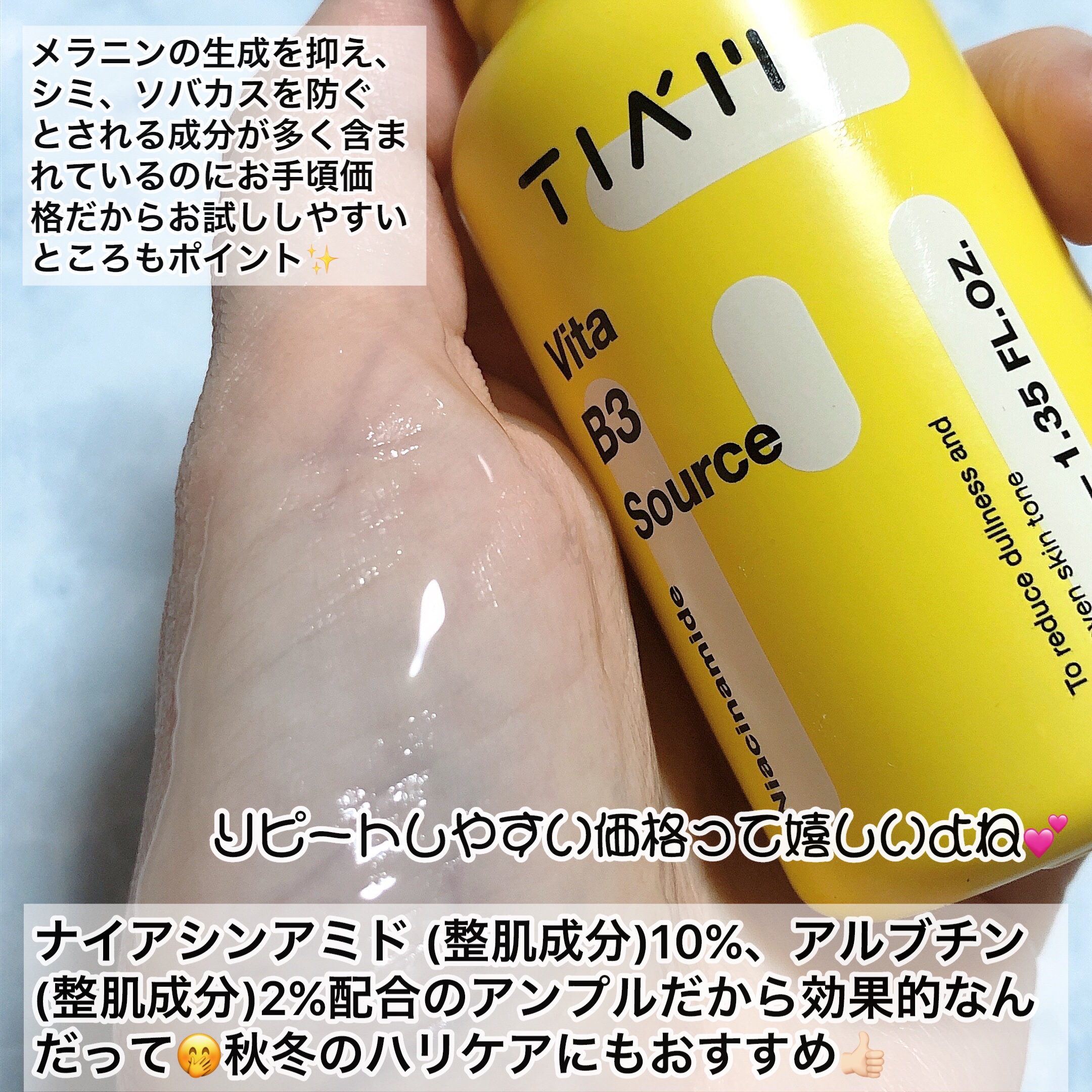 TIAM   ＶＢ３ソース/TIAM/美容液を使ったクチコミ（3枚目）