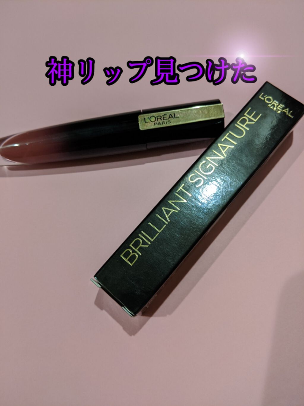 ブリリアントシグネチャー/ロレアル パリ/口紅を使ったクチコミ（1枚目）