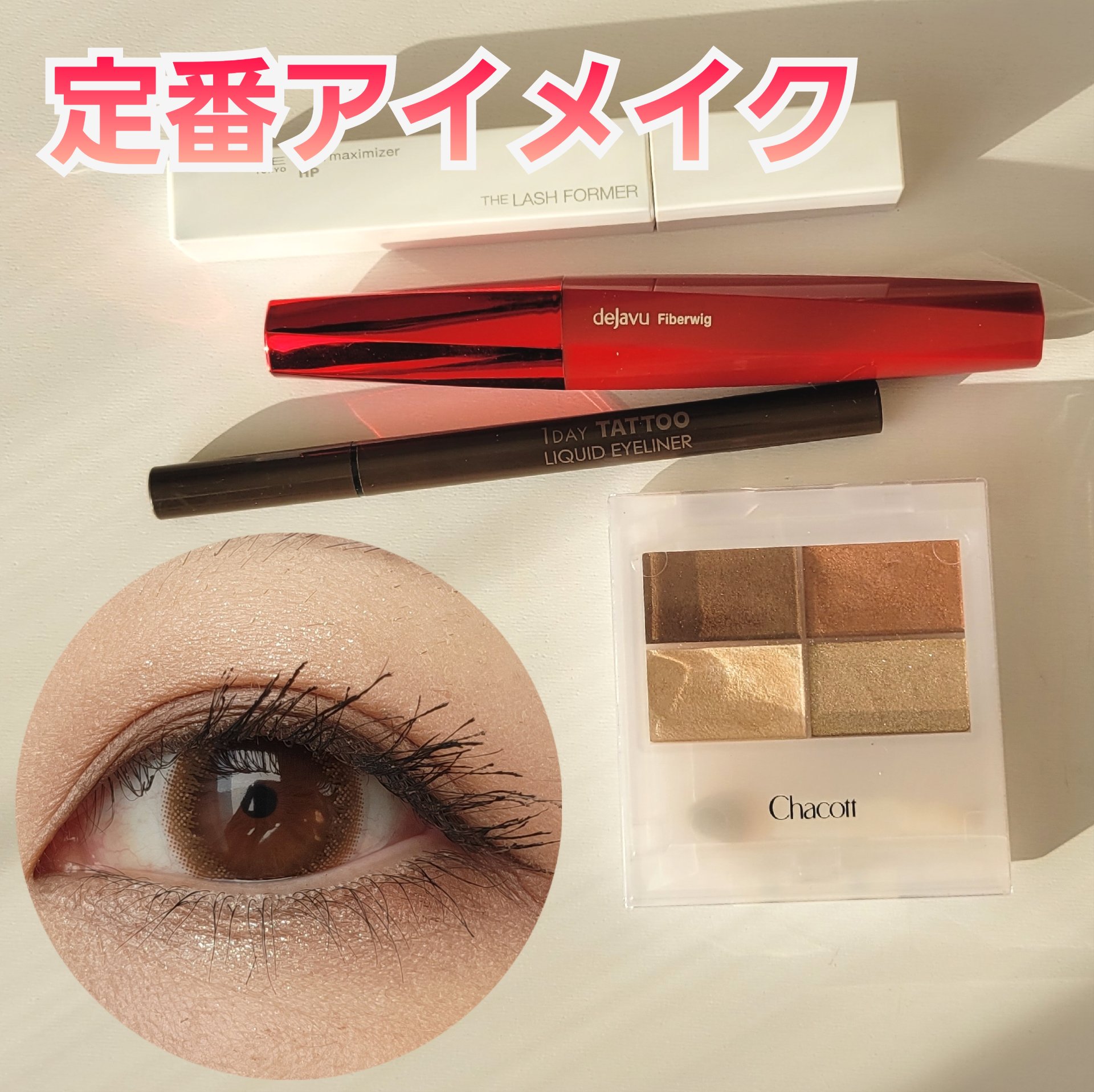 ラッシュマキシマイザーHP/KATE/マスカラ下地を使ったクチコミ（1枚目）