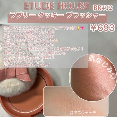 ラブリー クッキー ブラッシャー BR402/ETUDE/パウダーチークを使ったクチコミ（3枚目）