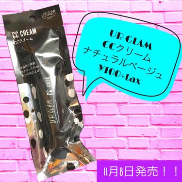 UR GLAM　CC CREAM（CCクリーム） ナチュラルベージュ/U R GLAM/CCクリームを使ったクチコミ（1枚目）