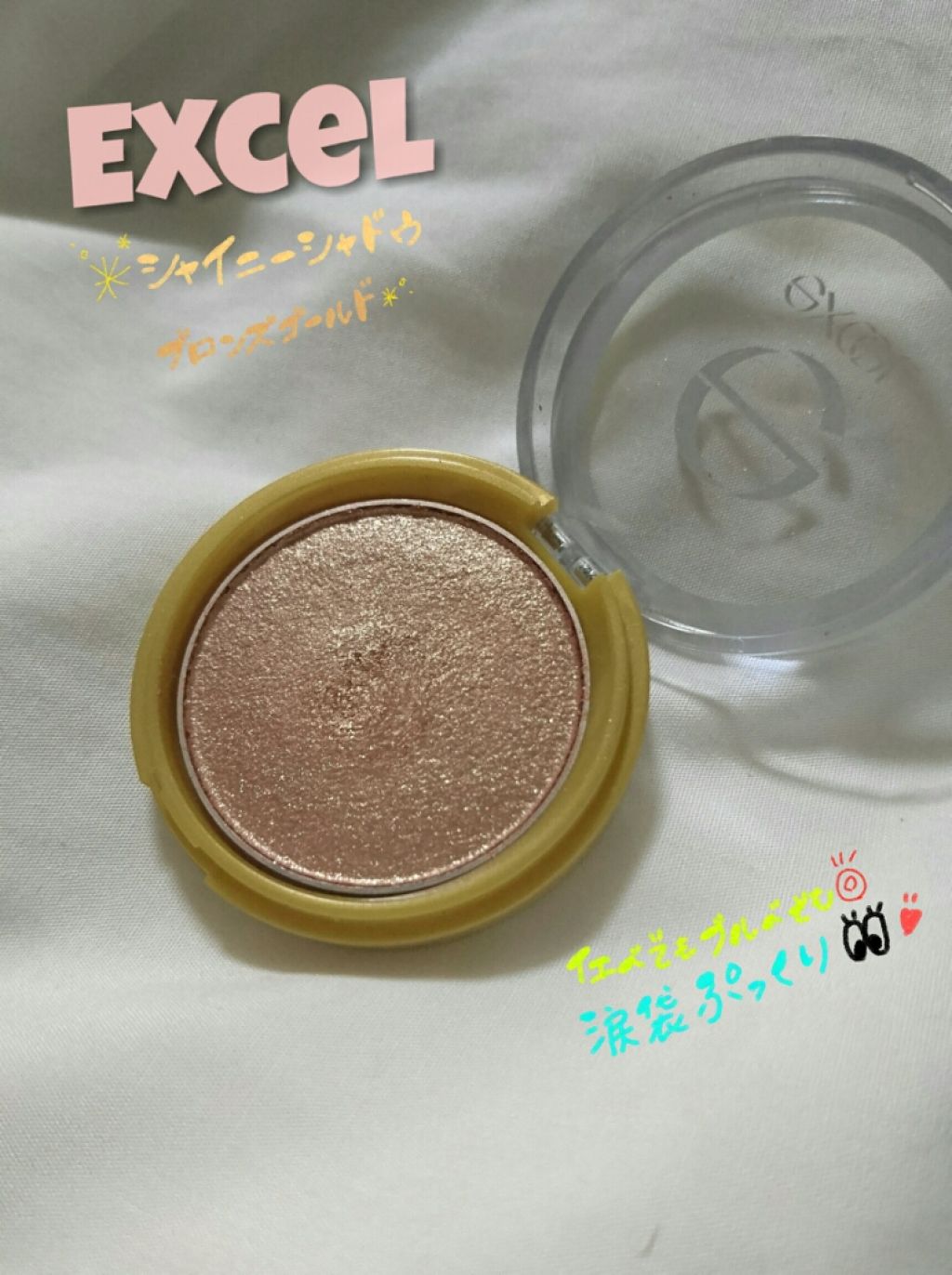 シャイニーシャドウ N/excel/単色アイシャドウを使ったクチコミ（1枚目）