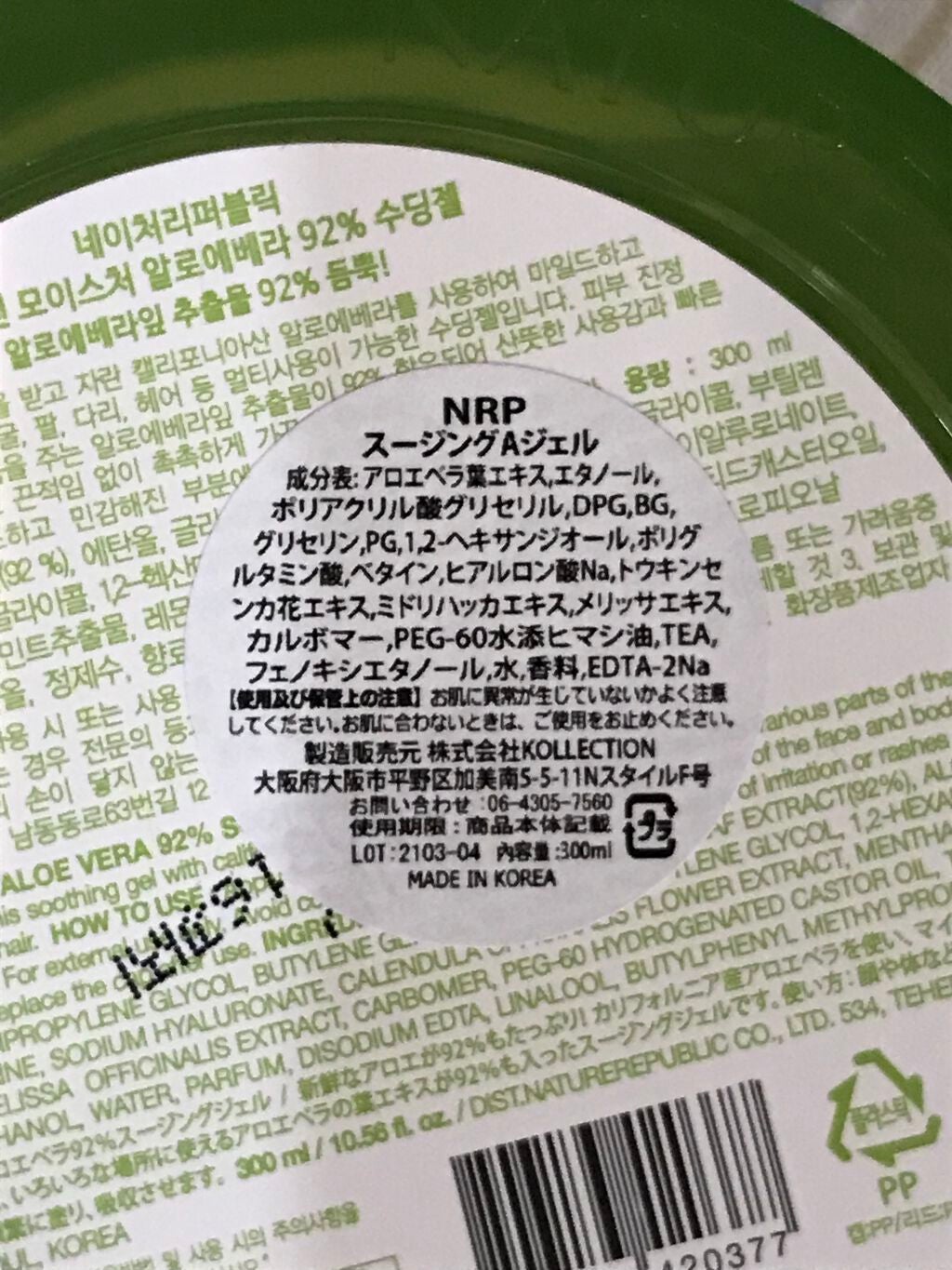 マイルド&モイスチャーアロエジェル/ネイチャーリパブリック/ボディローションを使ったクチコミ(3枚目)