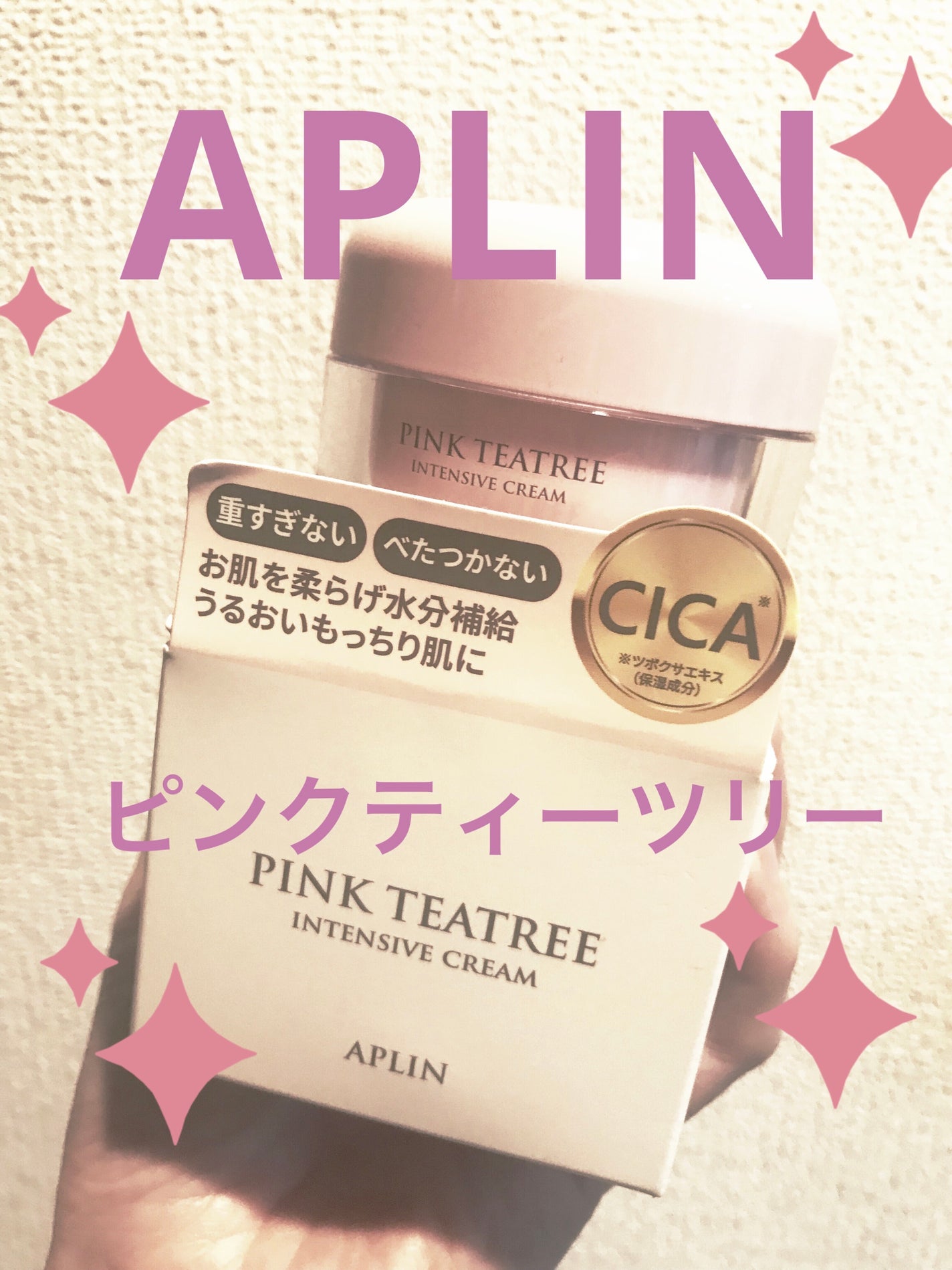 ピンクティーツリークリーム/APLIN/フェイスクリームを使ったクチコミ(1枚目)