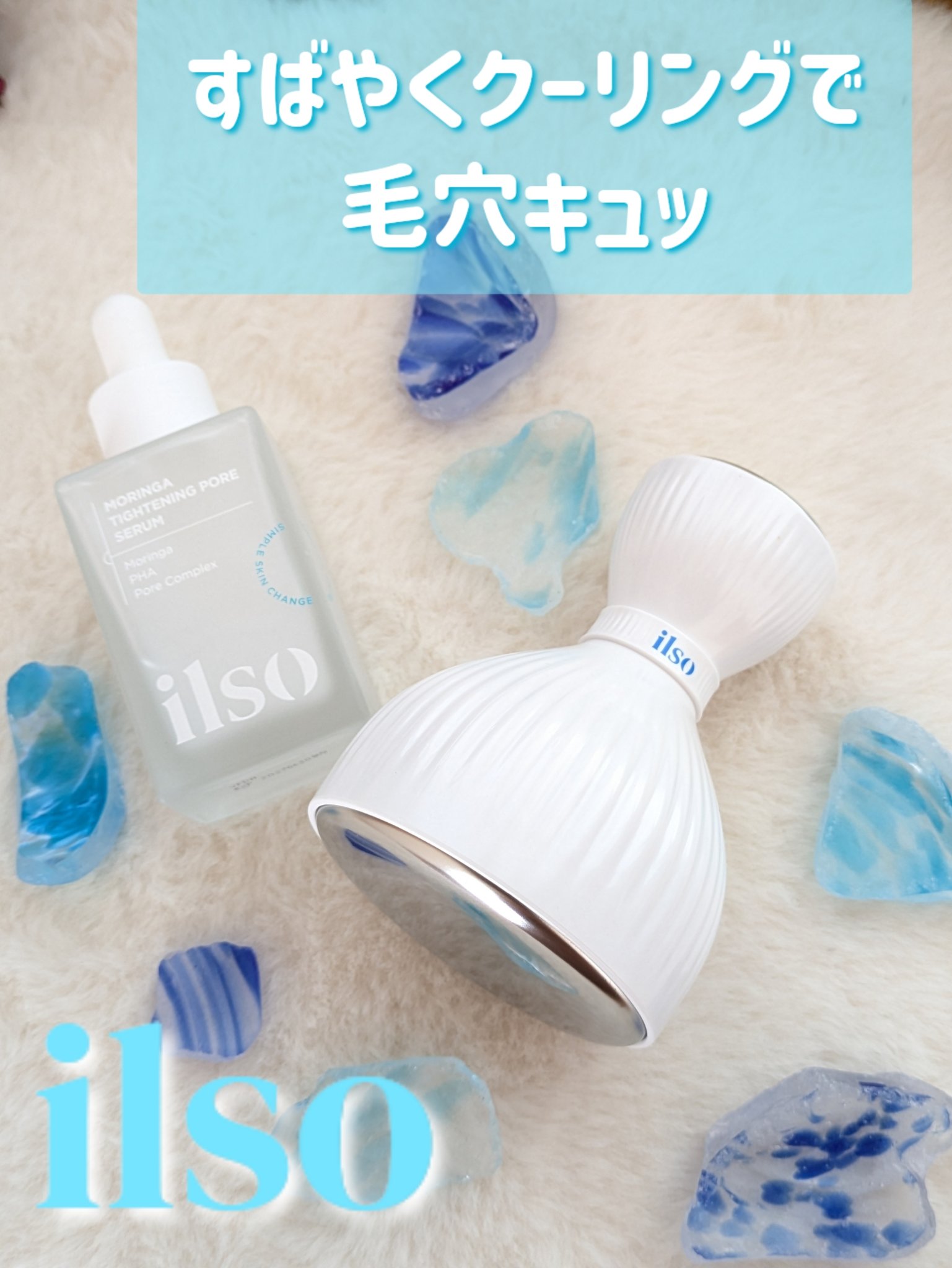 モリンガタイトニングポアセラム/ilso/美容液を使ったクチコミ（1枚目）