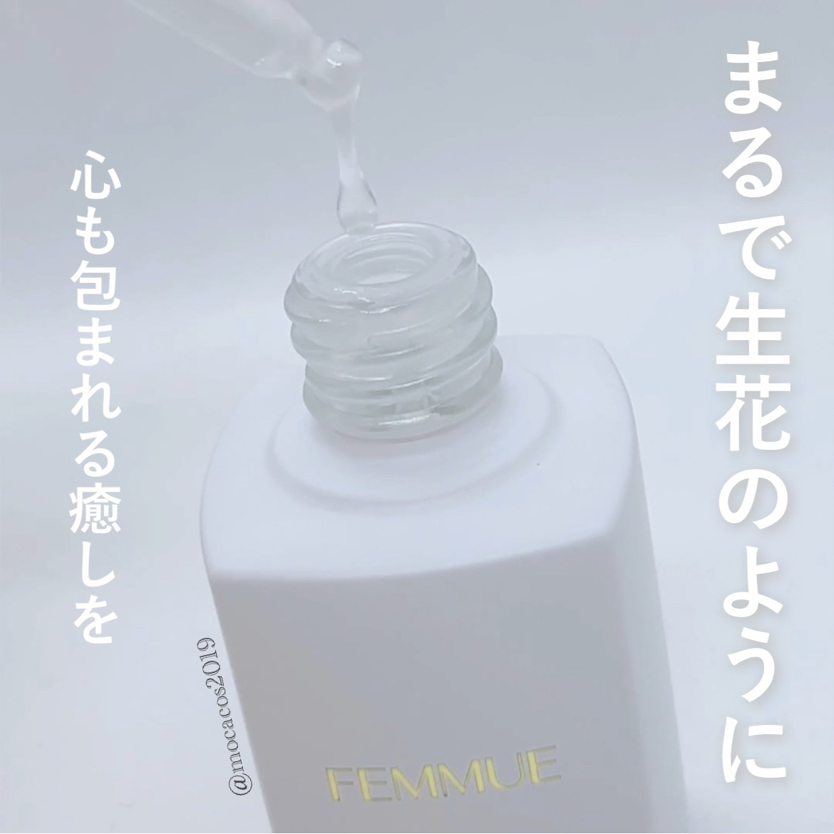 イルミナス ベルベット/FEMMUE/美容液を使ったクチコミ（1枚目）