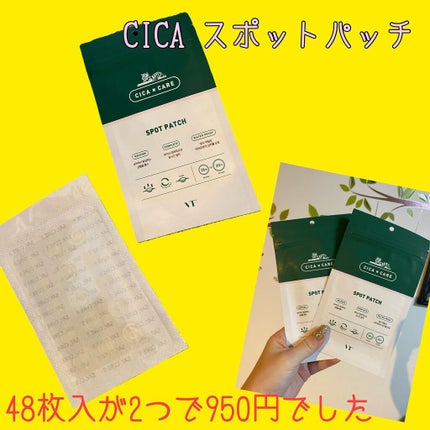 プロCICA クリアスポットパッチ/VT/その他スキンケアを使ったクチコミ(2枚目)