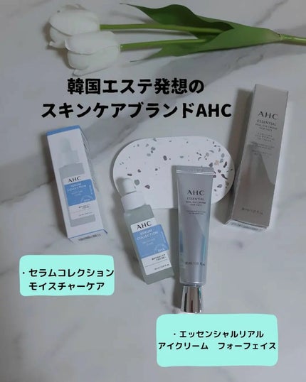 エッセンシャル リアル アイクリーム フォーフェイス/AHC/アイケア・アイクリームを使ったクチコミ(1枚目)