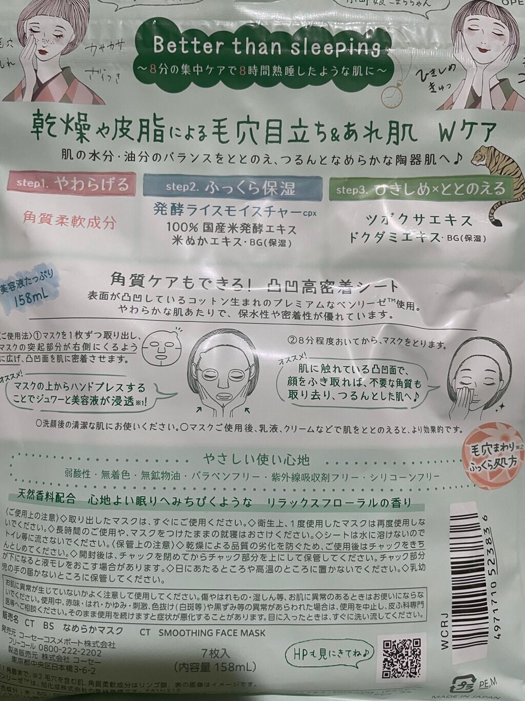 毛穴小町マスク /クリアターン/シートマスク・パックを使ったクチコミ(2枚目)