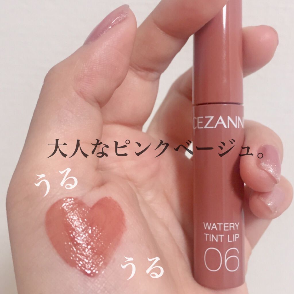 ウォータリーティントリップ/CEZANNE/リップティントを使ったクチコミ(1枚目)