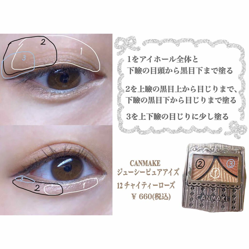 ジューシーピュアアイズ/キャンメイク/アイシャドウパレットを使ったクチコミ（2枚目）