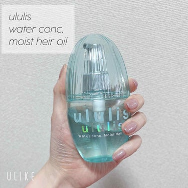 ウォーターコンク モイストヘアオイル/ululis/ヘアオイルを使ったクチコミ（1枚目）