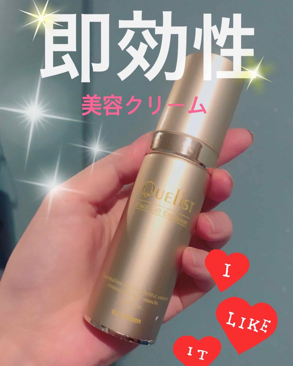 キュエリスト フェイスリフト・エマルジョン/ドゥーシェーン/フェイスクリームを使ったクチコミ(1枚目)