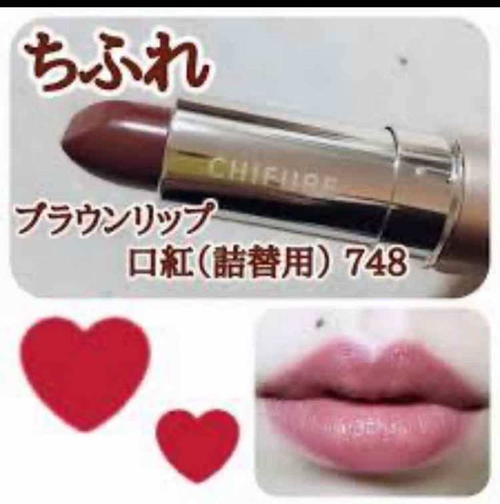 口紅（詰替用）/ちふれ/口紅を使ったクチコミ（1枚目）