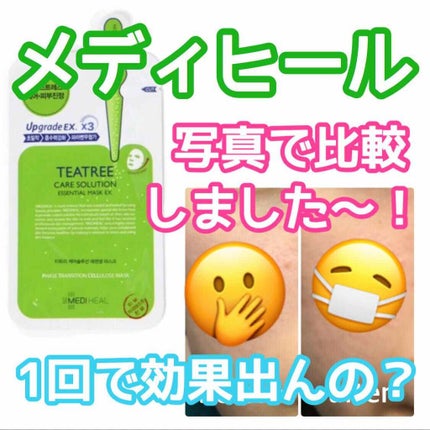 ティーツリーケアソリューション アンプルマスクJEX/MEDIHEAL/シートマスク・パックを使ったクチコミ(1枚目)