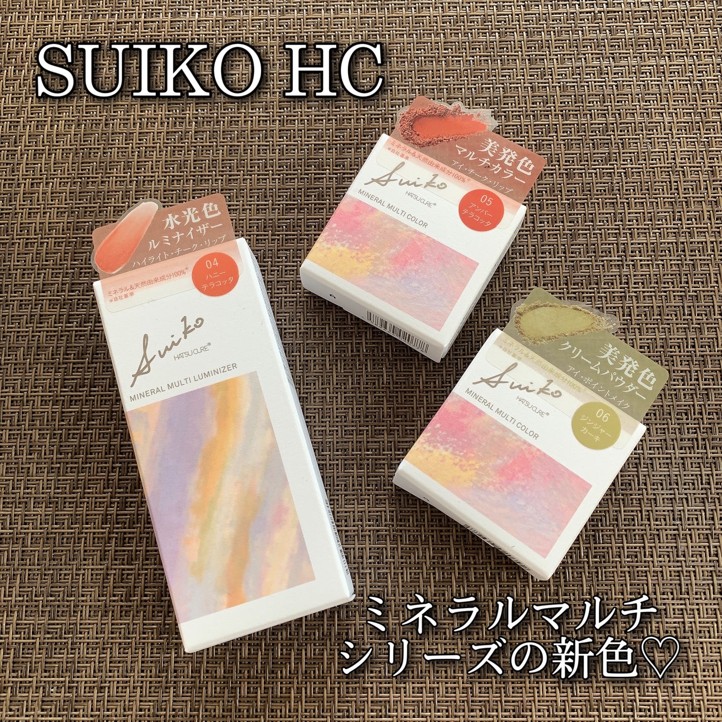 SUIKOミネラルマルチカラー/SUIKO HATSUCURE/単色アイシャドウを使ったクチコミ(1枚目)