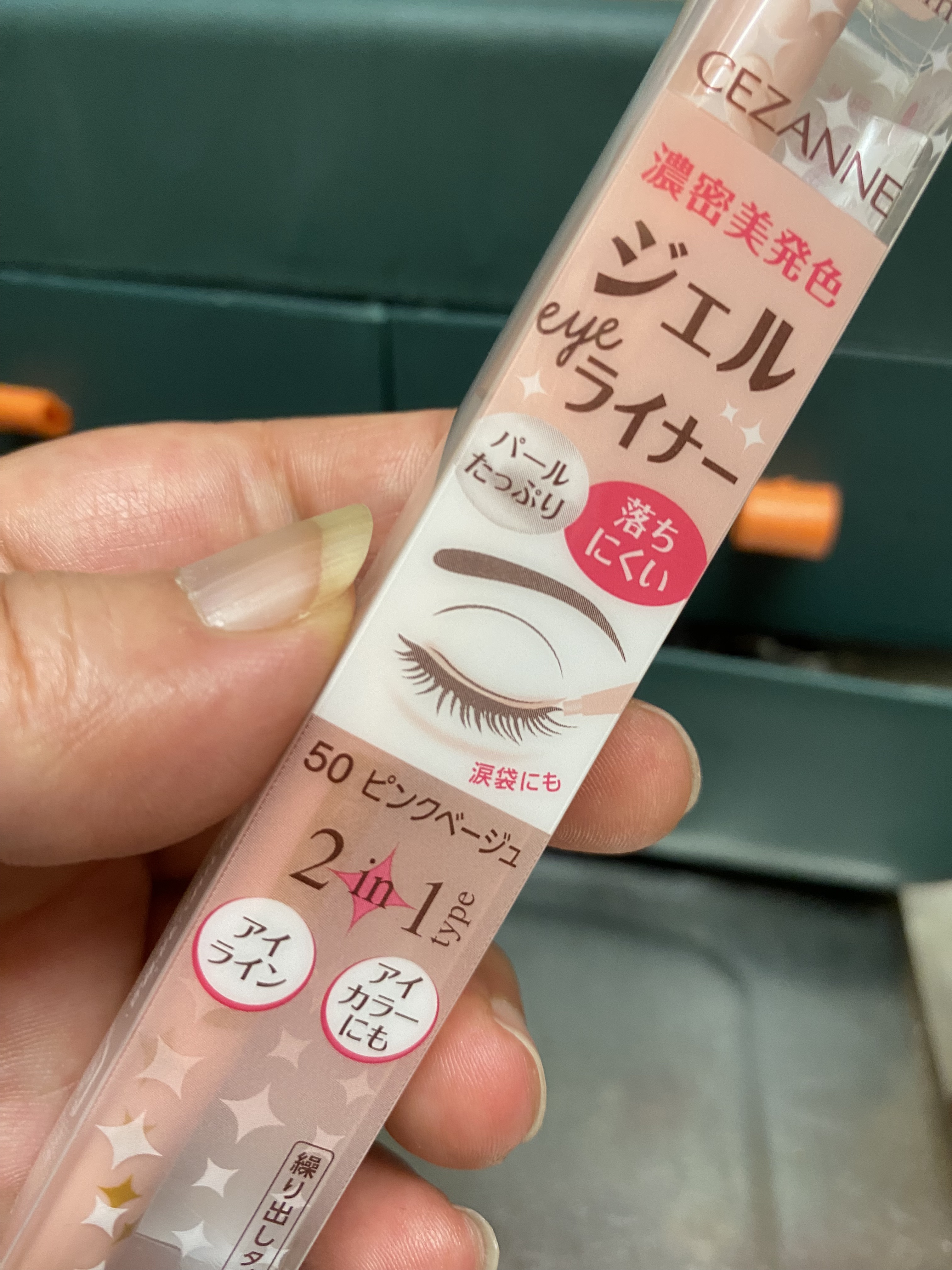 ジェルアイライナー 50 ピンクベージュ/CEZANNE/ジェルアイライナーを使ったクチコミ（1枚目）