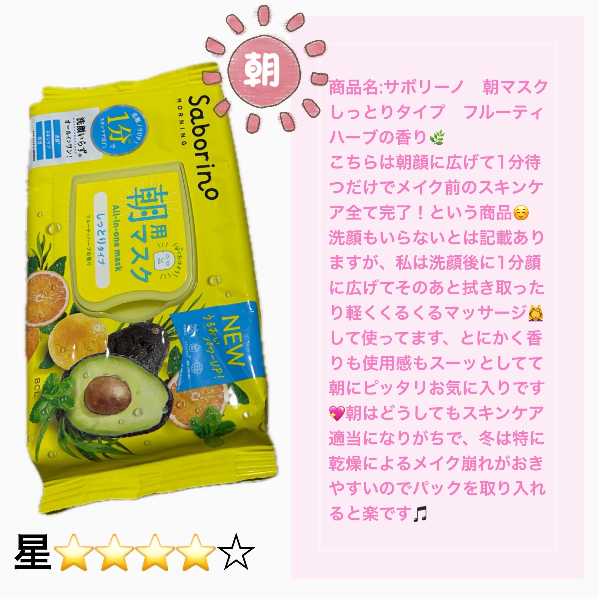 目ざまシート N/サボリーノ/シートマスク・パックを使ったクチコミ（2枚目）