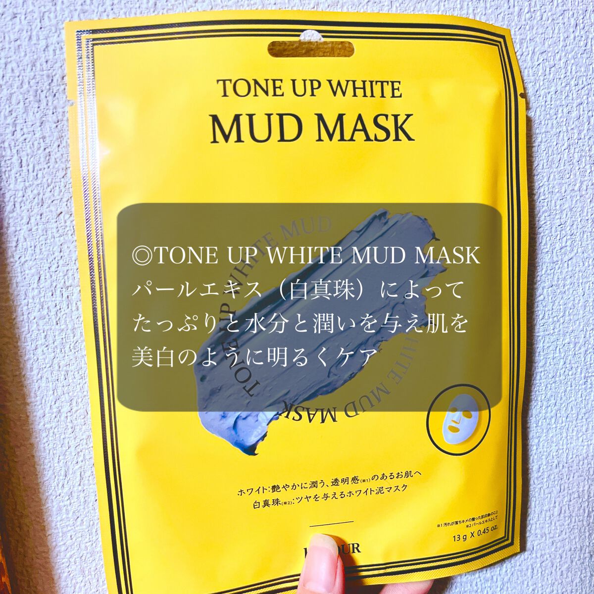 トーンアップホワイト マッドマスク/by : OUR/シートマスク・パックを使ったクチコミ(2枚目)